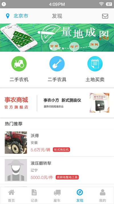 事农app2.0.1