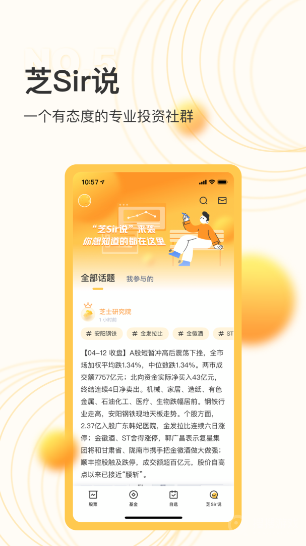 芝士财富app安装最新版1.2.63
