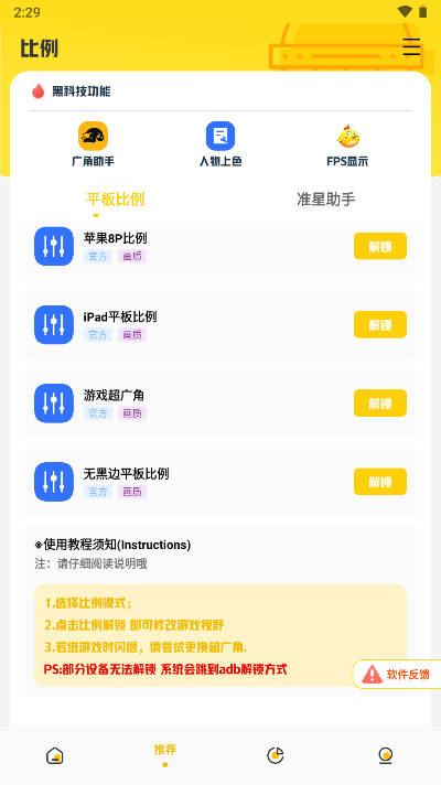 画质鸭助手app5.2