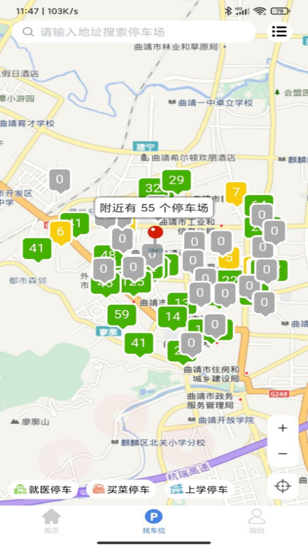 曲靖智停app安装2.0.53