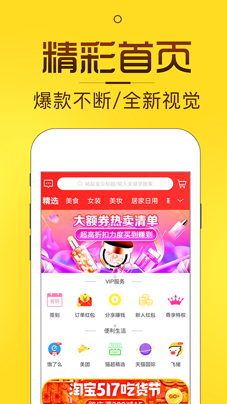 淘券猫app3.3.8