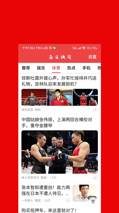 每日快闻官方版2.8.6