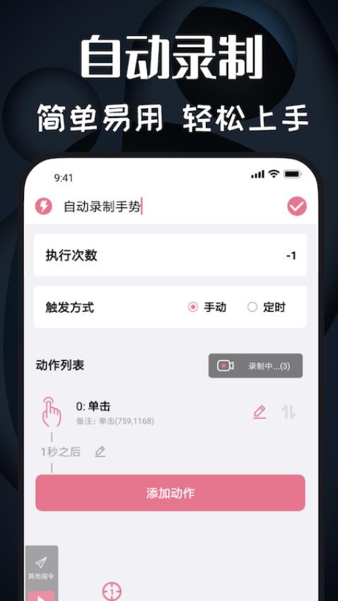 自动连点宝手机版1.1.7