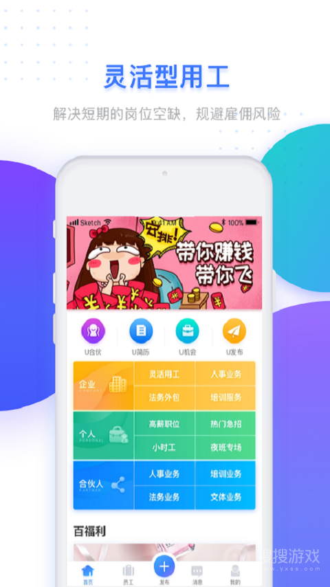 U人力app4.9.9