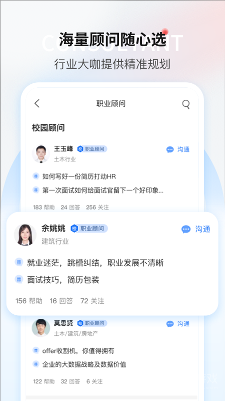 一览职业app9.0.3