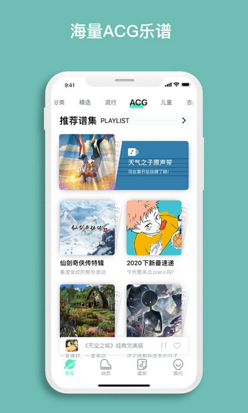 虫虫钢琴官方版5.1.18