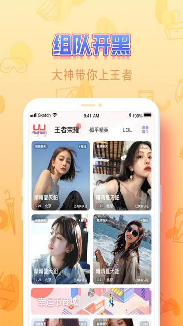 UU交友最新安卓版1.4.3
