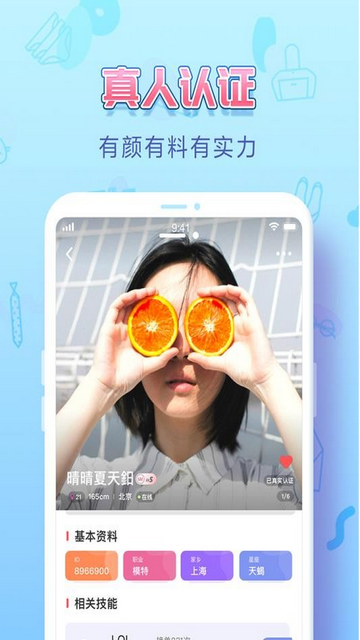 UU交友最新安卓版1.4.3