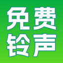铃声免费精选2025最新版