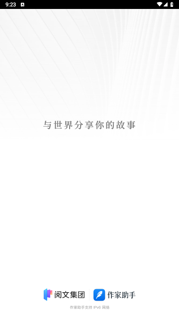 阅文作家助手app官方版3.92.0.15532