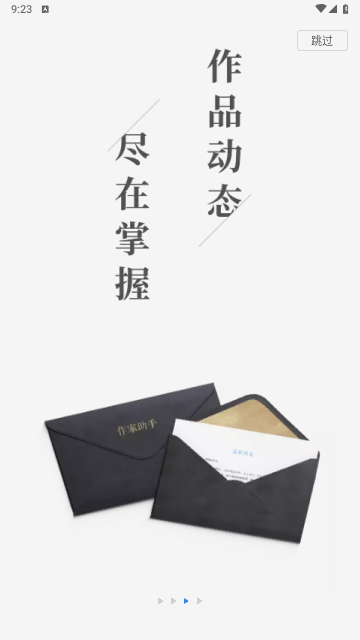 阅文作家助手app官方版3.92.0.15532