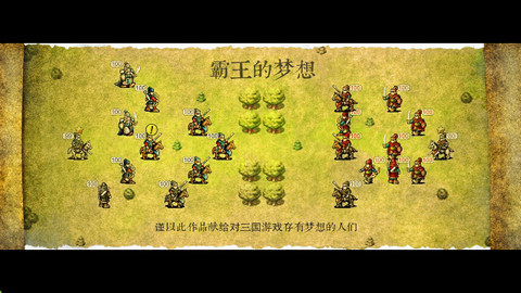 霸王的梦想单机版20251.0.1.1