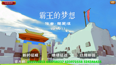 霸王的梦想单机版20251.0.1.1