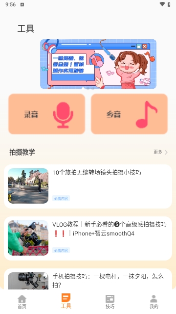 搞笑音效安卓免费版APP1.0.0
