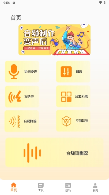 搞笑音效安卓免费版APP1.0.0