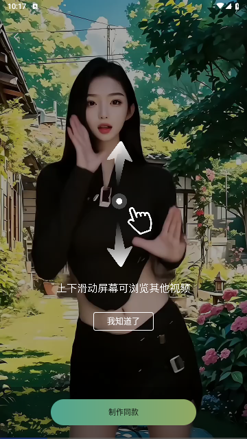 AI视频舞蹈秀app免费版2.2.1