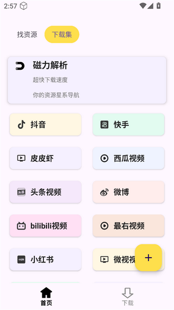 搜藏家app安装1.0.0
