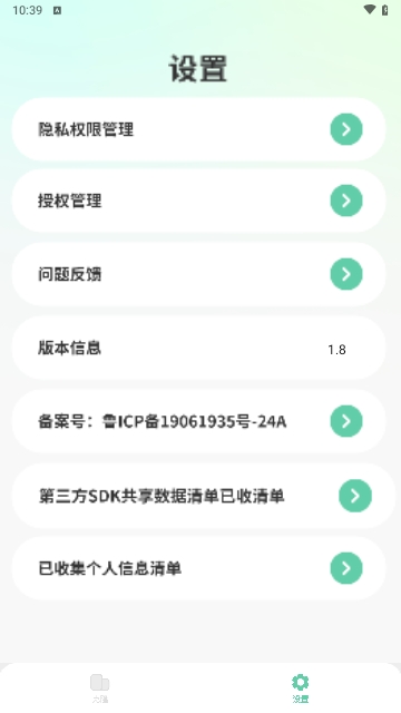 搬家换机大师2025最新版APP1.8