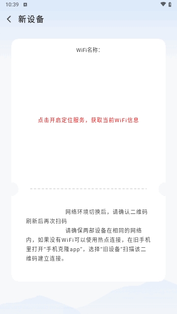 搬家换机大师2025最新版APP1.8