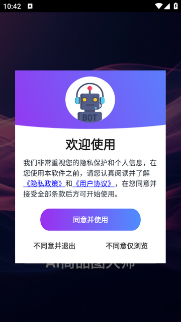 AI商品图大师2025官方版IP版 v2.0.0