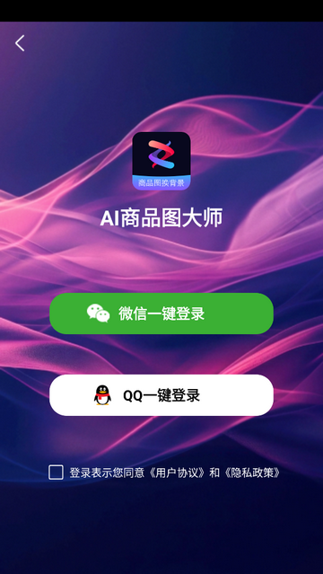 AI商品图大师2025官方版IP版 v2.0.0