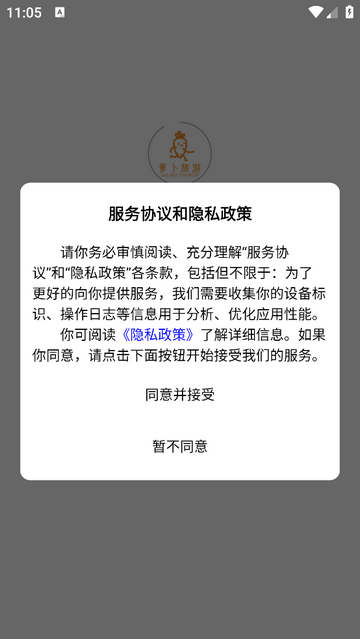 萝卜旅游安卓版app1.0.8