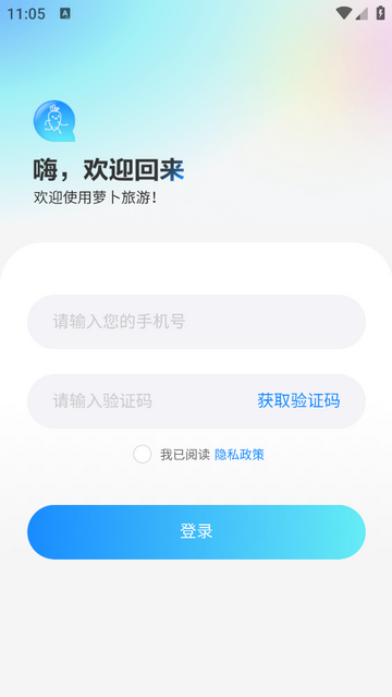 萝卜旅游安卓版app1.0.8