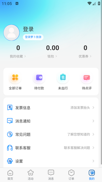 萝卜旅游安卓版app1.0.8