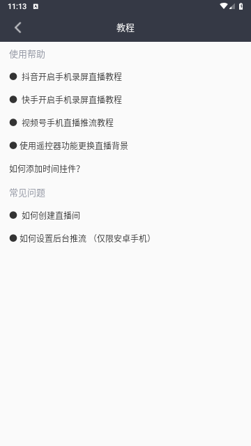 EV直播助手手机版直播助手2025最新官方版 v1.0.5