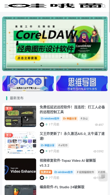 哇哦菌软件库无广告版app1.0.0