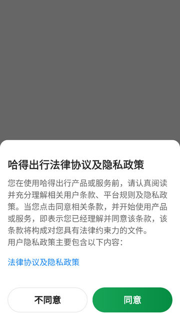 哈得出行官方安卓版1.24.20