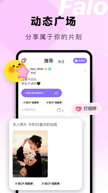 FaloAPP官方最新版2.5.1