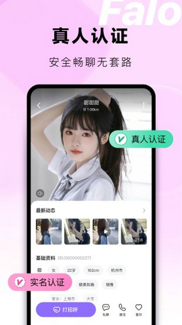 FaloAPP官方最新版2.5.1