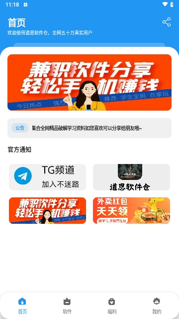 道恩软件仓2025最新版APP1.4.8