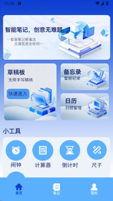 penda笔记官方正版20251.1
