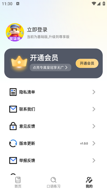 英语天天学2025官方版1.0.0