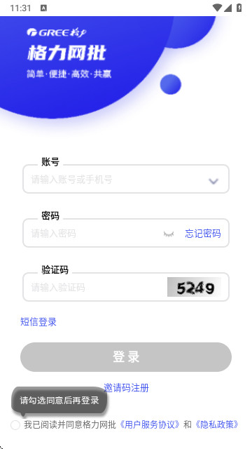 格力网批系统最新版20253.11.21