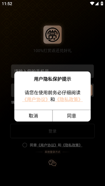 赏还直播官方版消费返利软件1.0.9.2