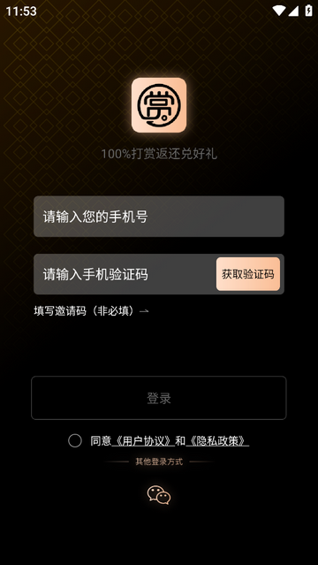 赏还直播官方版消费返利软件1.0.9.2