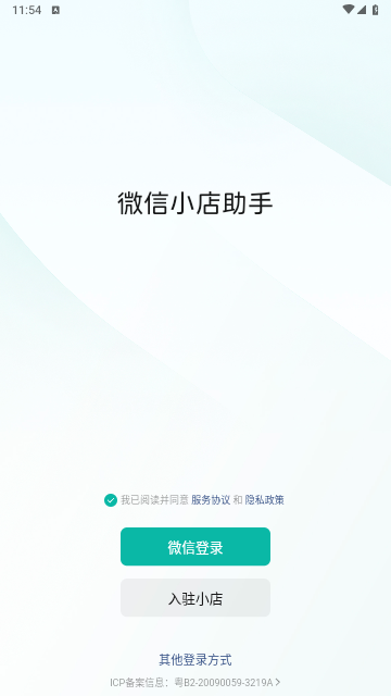 微信小店助手app安装1.4.3