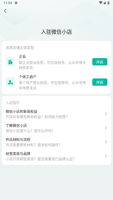 微信小店助手app安装1.4.3