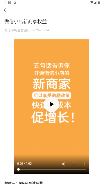 微信小店助手app安装1.4.3
