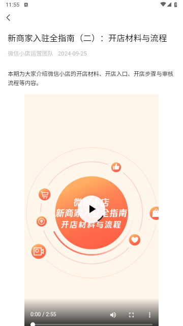 微信小店助手app安装1.4.3