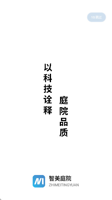 智美庭院官方版20251.2.5.0