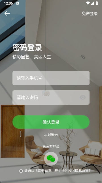 智美庭院官方版20251.2.5.0