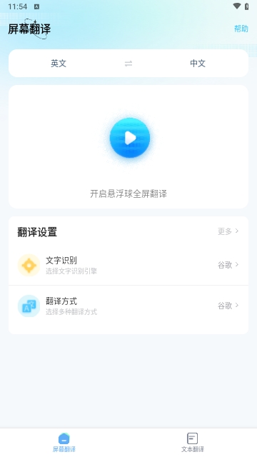 Screen Translate安卓免费版APP1.2.8