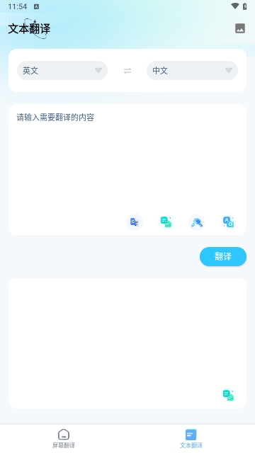 Screen Translate安卓免费版APP1.2.8