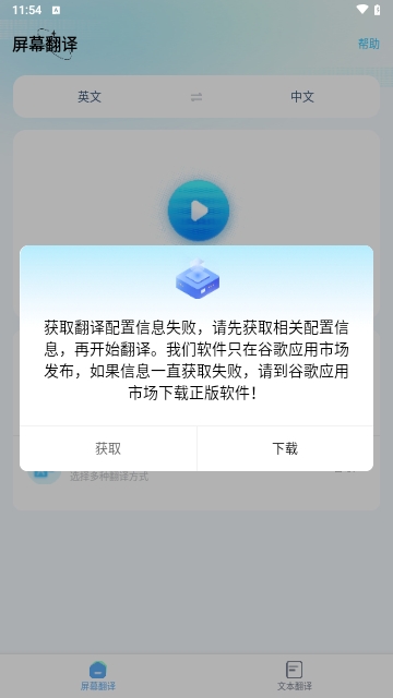 Screen Translate安卓免费版APP1.2.8