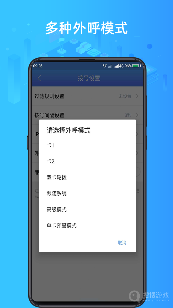 电销神器app6.8.2