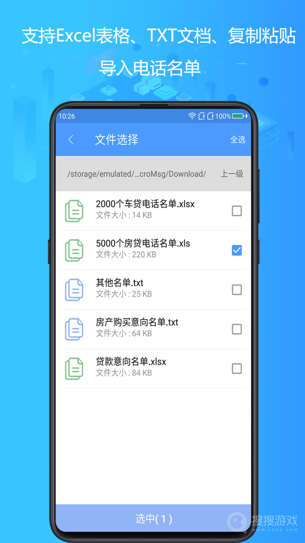 电销神器app6.8.2